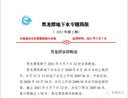 麗江分局深化壩區地下水研究 筑牢水文服務根基